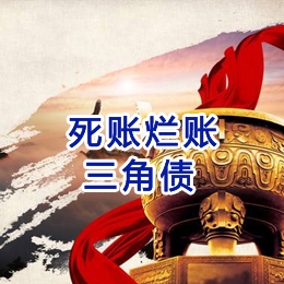 东昌要债公司